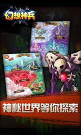 幻想神域手游