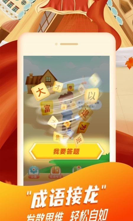 每日猜成语手游
