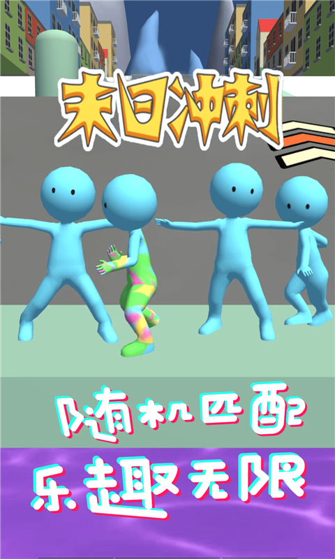末日冲锋手游