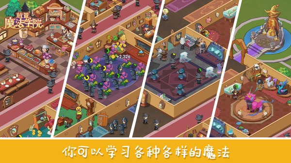魔法学校手游