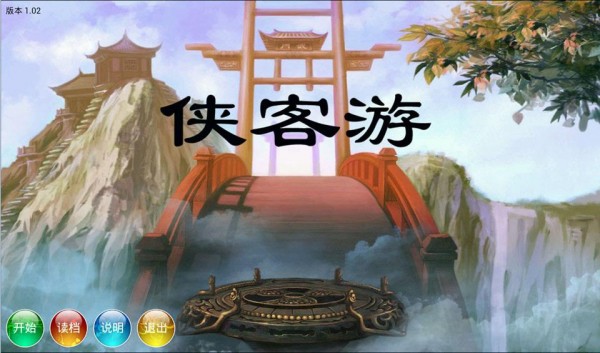 侠客游3D手游
