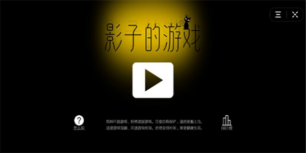 影子的爱手游