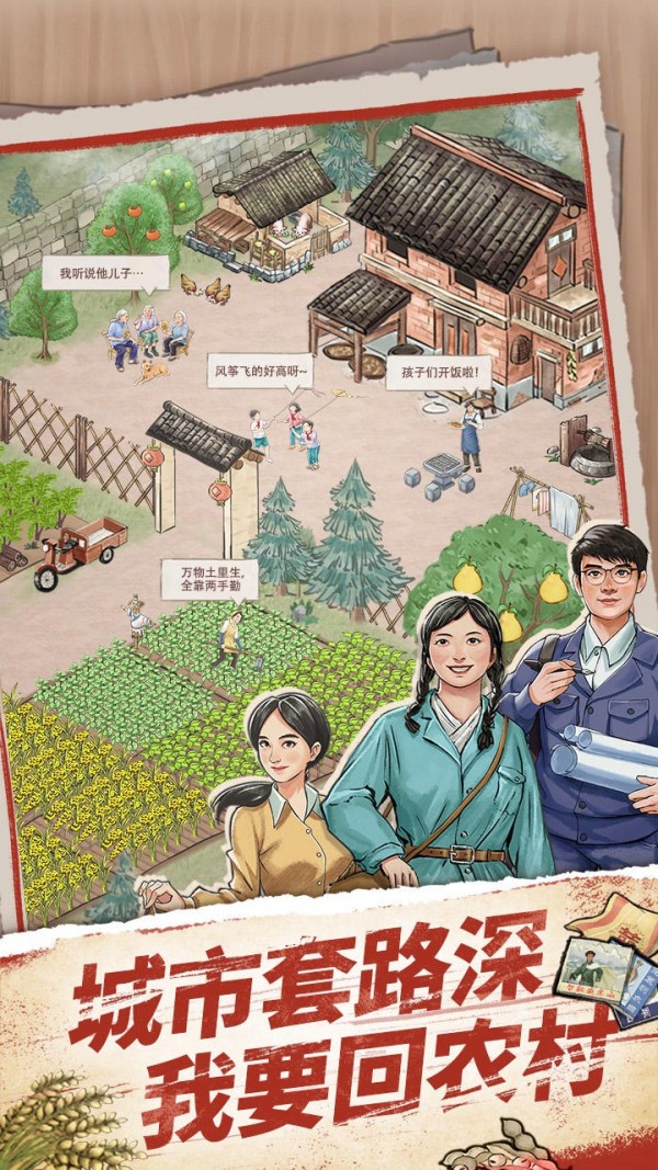 果园丰收手游