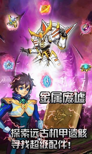 钢铁战衣手游
