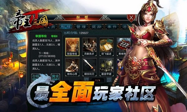 帝王三国2九游版手游