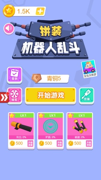 拼装机器霸王龙手游