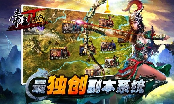 帝王三国2九游版手游