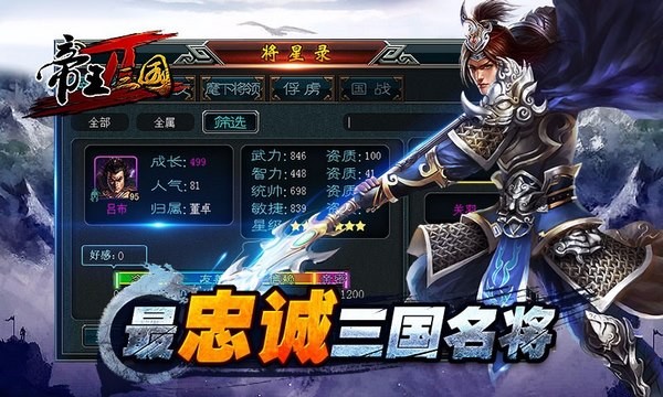 帝王三国2九游版手游