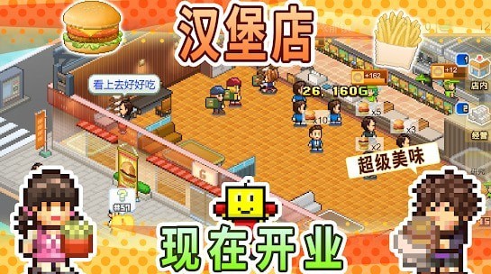 创意汉堡店手游