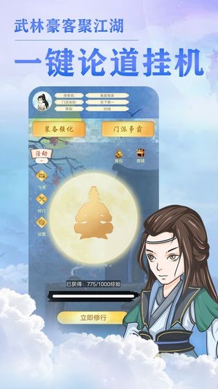 我的门派天机阁手游