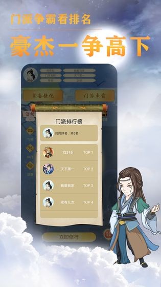 我的门派天机阁手游