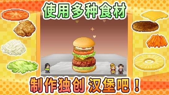 创意汉堡店手游