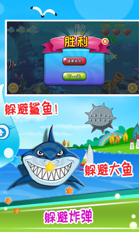儿童大鱼争霸手游