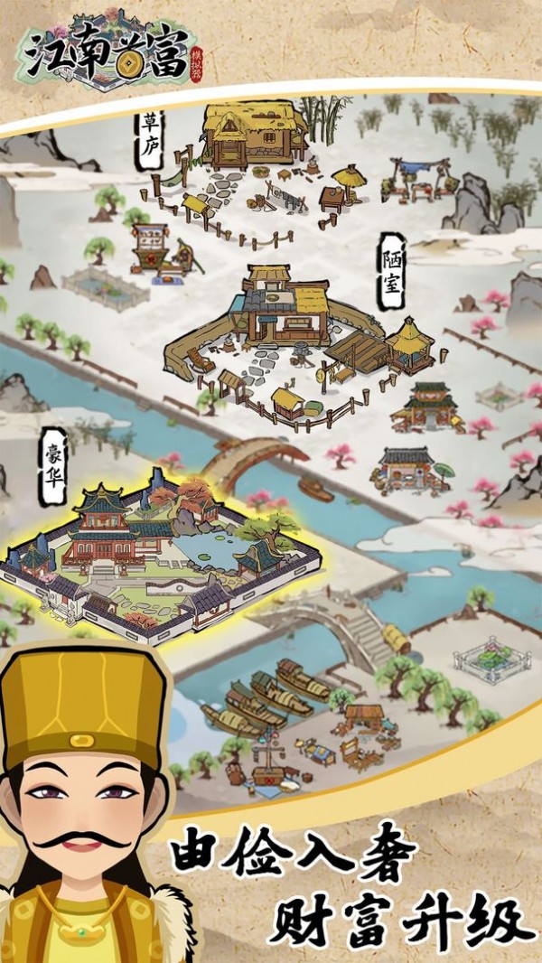 江南首富模拟器手游