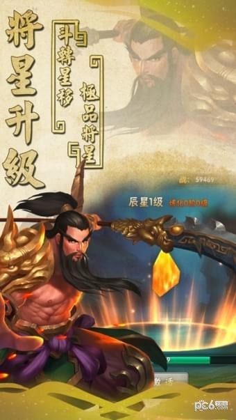 三国杀名将传九游版手游