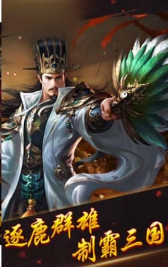 三国天下归心手游