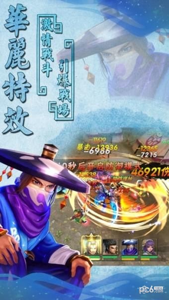 三国杀名将传九游版手游