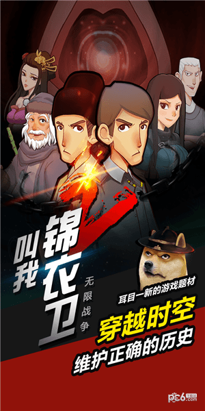 叫我锦衣卫手游