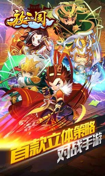 放三国九游版手游