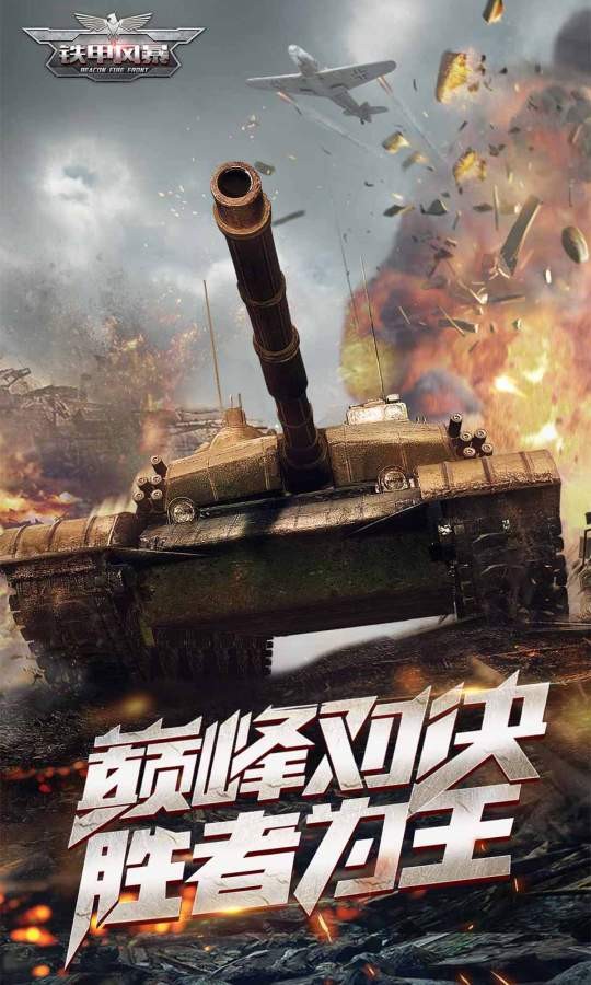 铁甲风暴手游