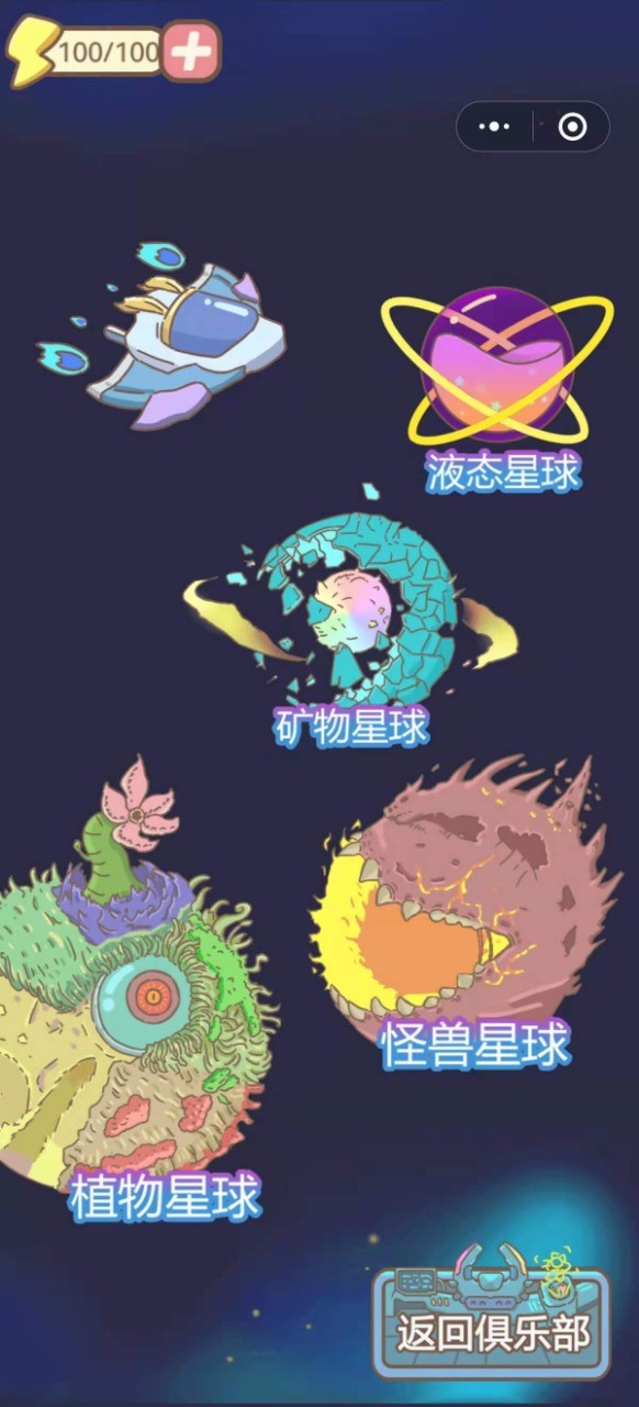 我的星球模拟器手游