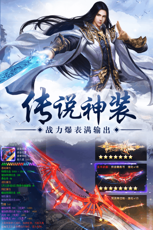 纵剑仙界手游