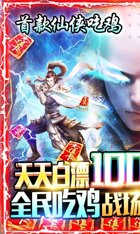 御剑八荒永抽版手游