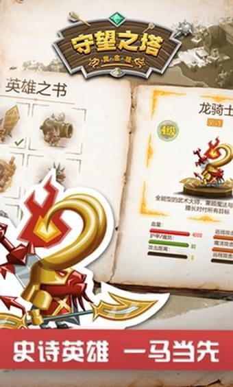 守望之地手游