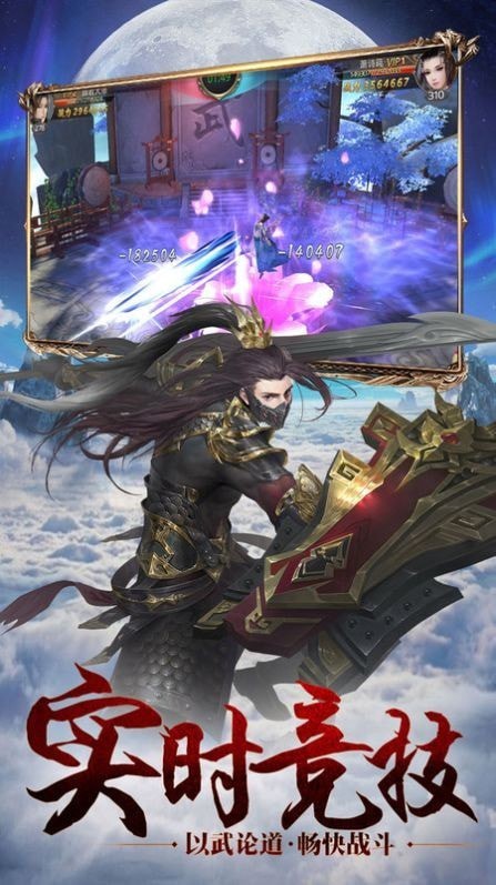 逍遥游之一念神魔手游
