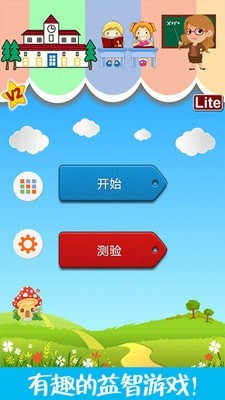 儿童脑力训练营手游