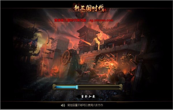 新三国霸业手游