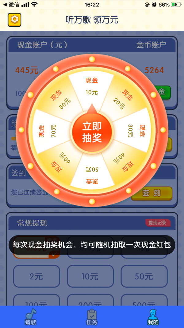 极速猜歌手游