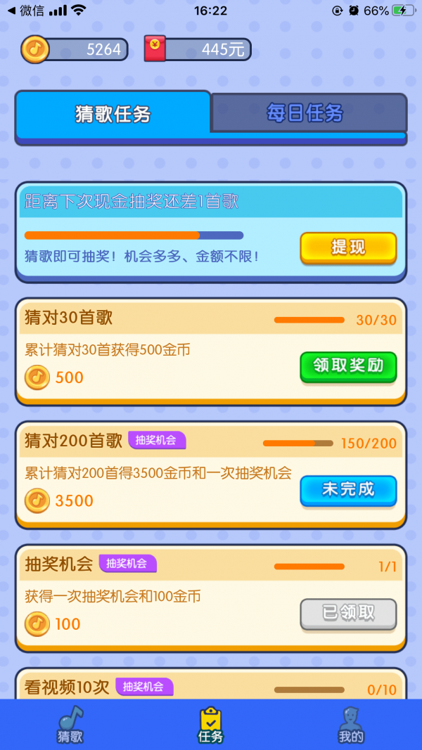 极速猜歌手游
