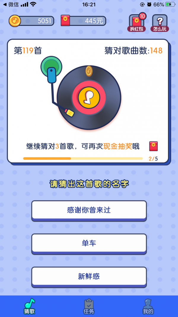 极速猜歌手游