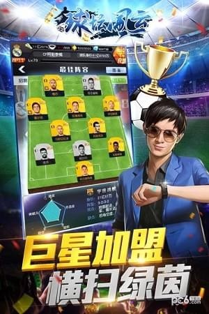 球坛风云手游