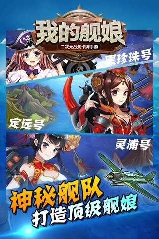 我的舰娘手游