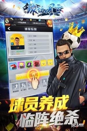 球坛风云手游