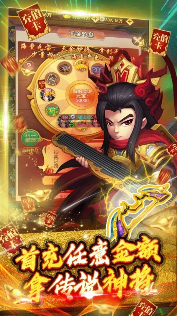 蜀将战记超v版手游