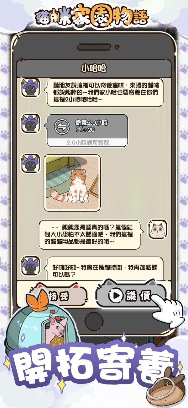 猫咪家族手游
