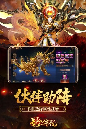 影之传说星耀版手游