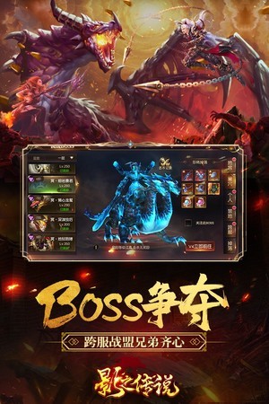 影之传说星耀版手游