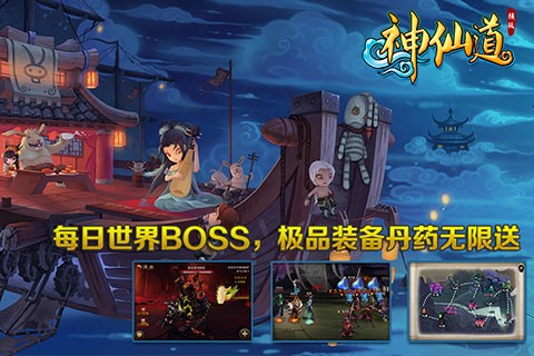 神仙道手游