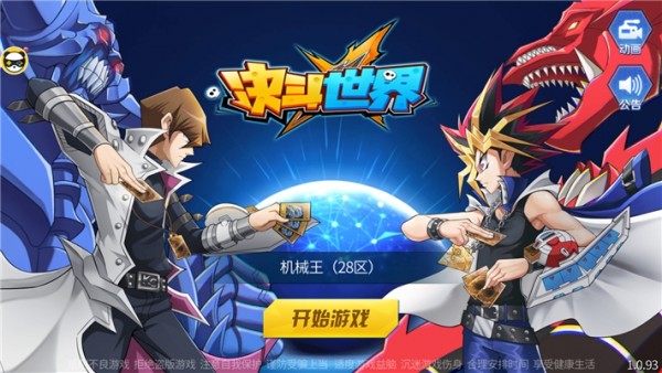 决斗世界手游