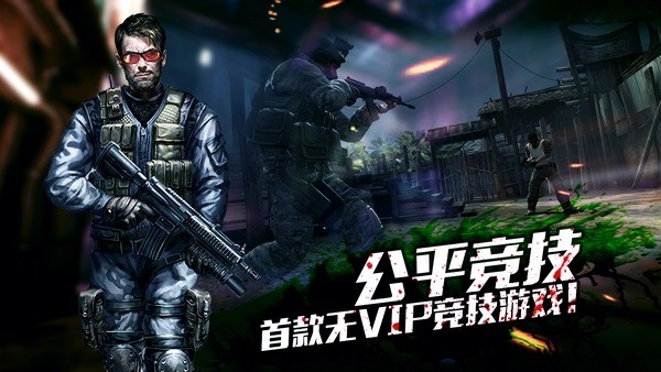 生化狙击突击队任务手游