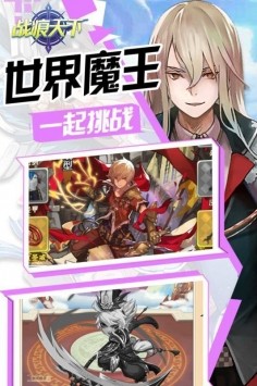 战痕手游
