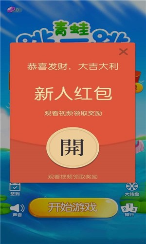 青蛙跳伞手游