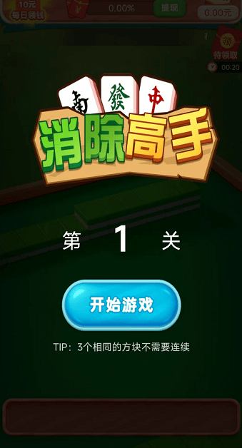 消除高手红包版手游