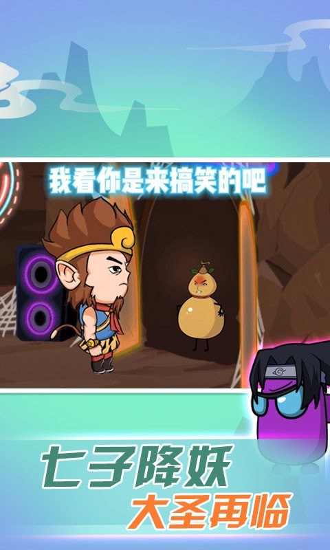 西游太空模拟器手游