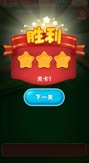 消除高手红包版手游