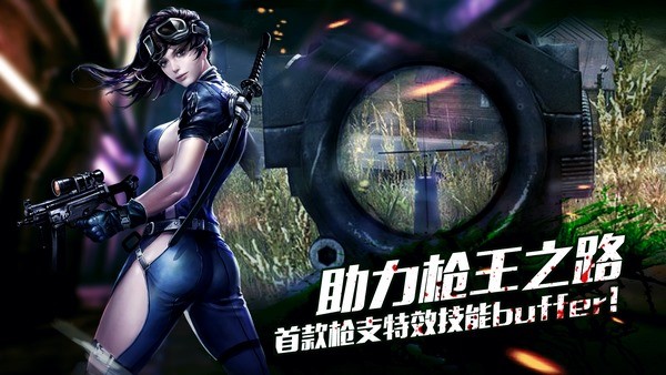 生化狙击突击队任务手游